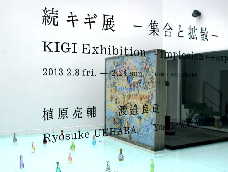 kigi_exhibition_1