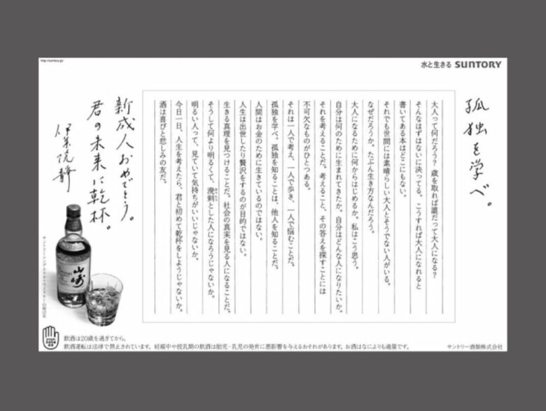 suntory_ijyuin_1