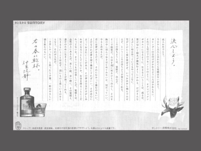 suntory_ijyuin_3