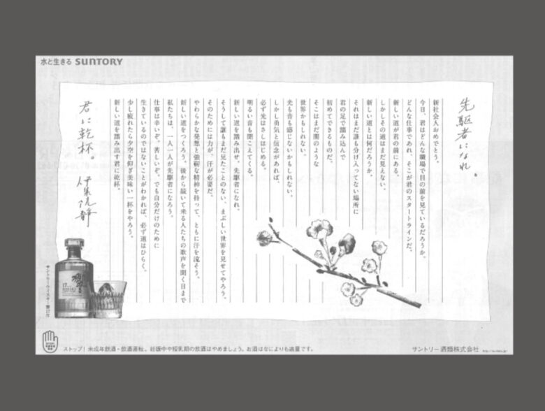 suntory_ijyuin_4
